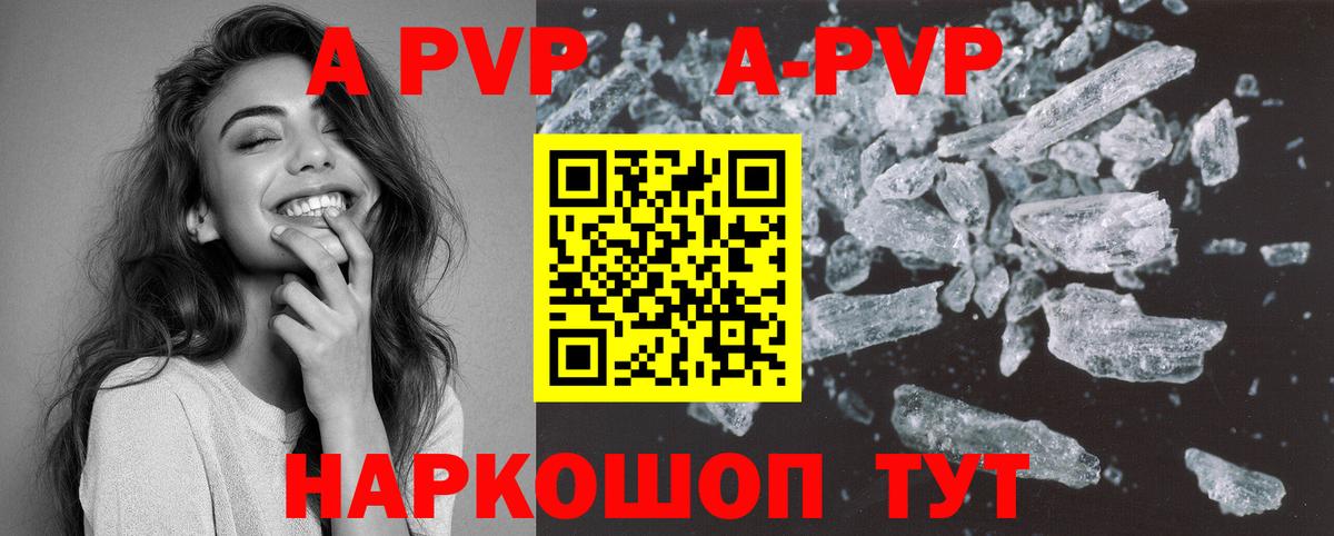 Знаменск  А ПВП кристаллы  Вход с VPN  A PVP крисы CK 