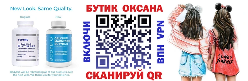 Бутират Butirat  закладки  Знаменск 