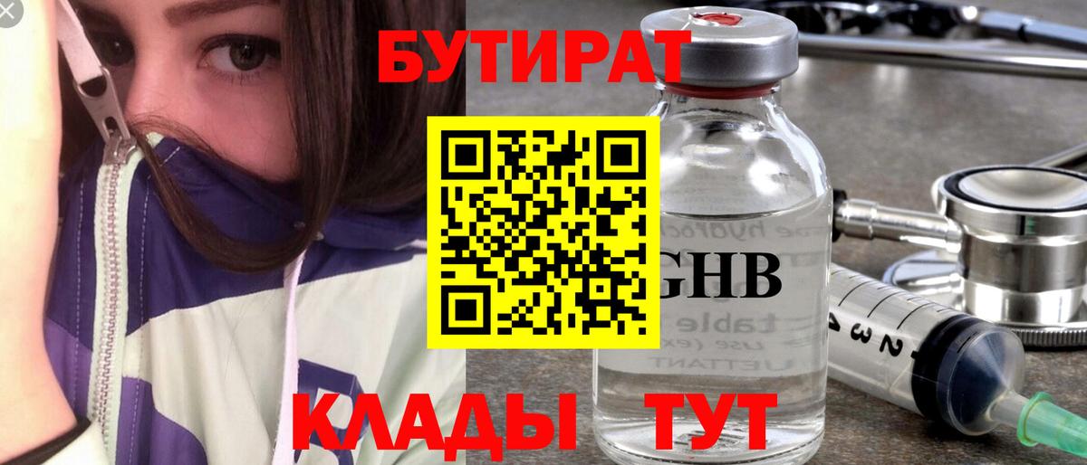 Знаменск  Бутират бутик  Вход с VPN 