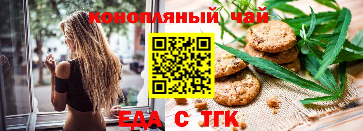 Знаменск  Еда ТГК конопля  Вход с VPN 