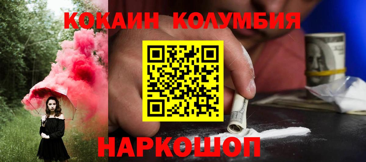 Кокаин 97%  где найти наркотики  КОКАИН  Знаменск  Вход с VPN 