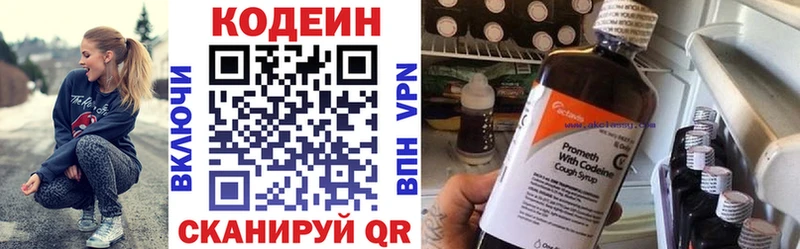 Codein напиток Lean (лин)  Знаменск 