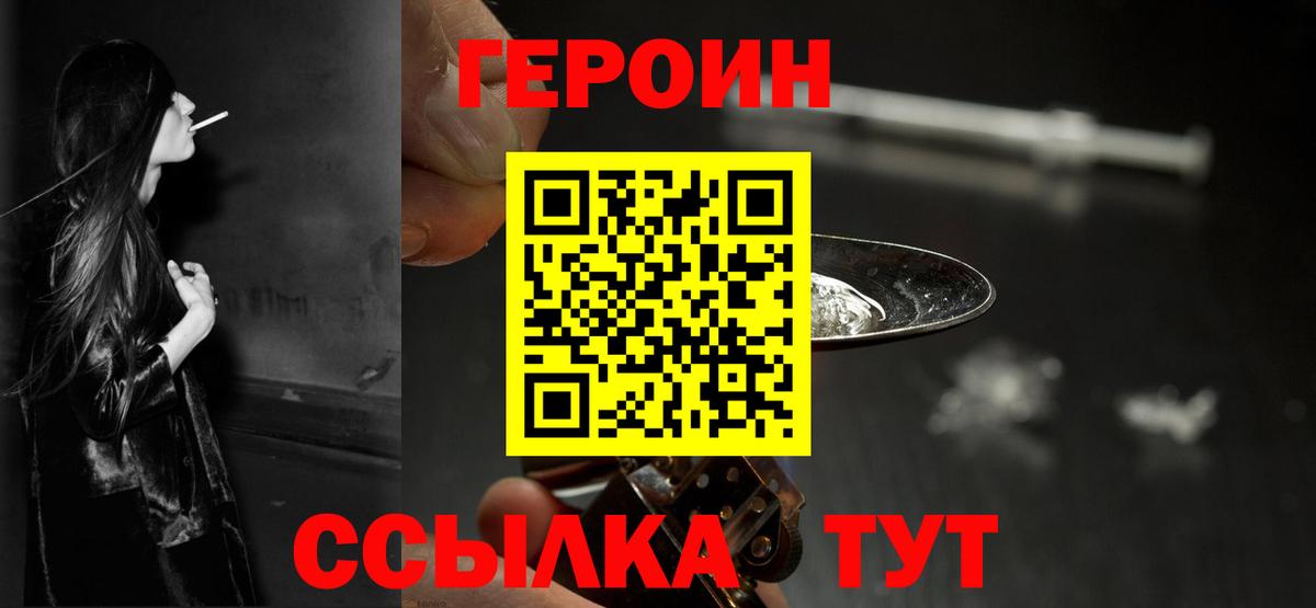 Героин  Вход с VPN  Знаменск  Героин Афган 