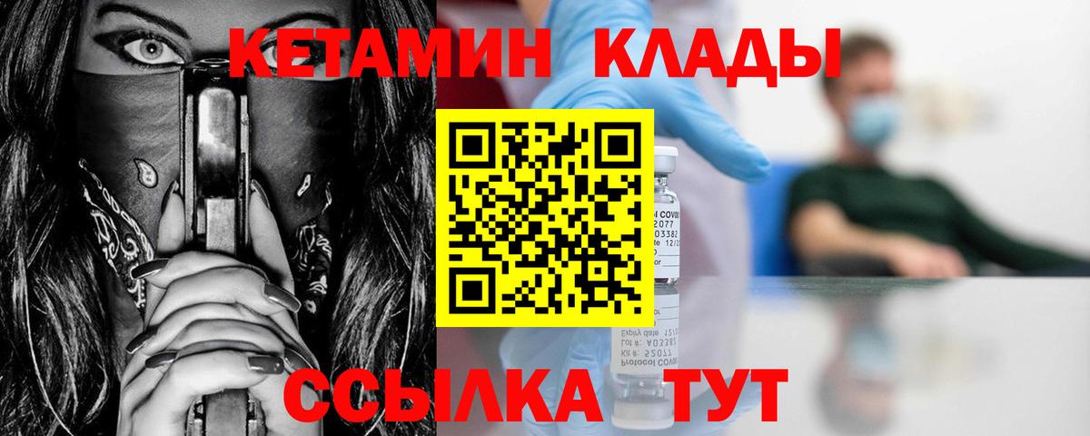 Знаменск  Кетамин VHQ  Вход с VPN  Кетамин ketamine 