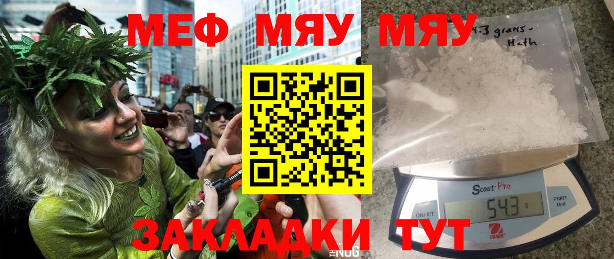 Знаменск  МЯУ-МЯУ VHQ  Меф  Вход с VPN 
